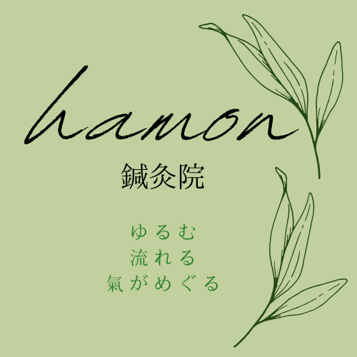 hamon鍼灸院